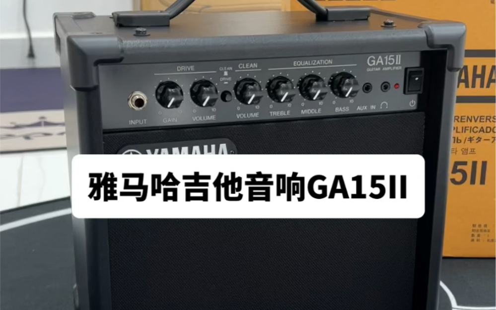 YAMAHA雅马哈GA15II音箱电木吉他通用,安排发货中,售价:540元#雅马哈音响#YAMAHA音响#雅马哈吉他音响GA15II #雅马哈音响GA15ii哔哩哔哩...