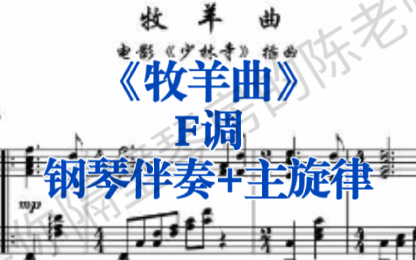 牧羊曲萨克斯五线谱图片