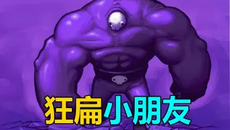 被4399下架的狂扁小朋友！背景故事竟然如此黑暗！？