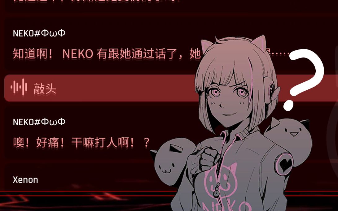 neko#ΦωΦ的头敲起来就像