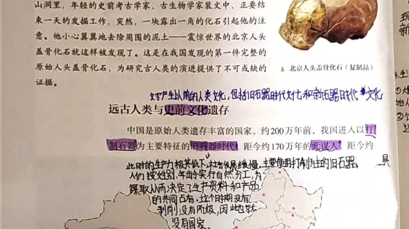 [图]历史基础模块 第一单元中华文明的起源与早期发展 中华文明的起源与早期国家的形成