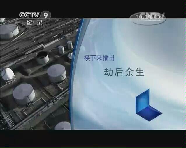 cctv9纪录片大全