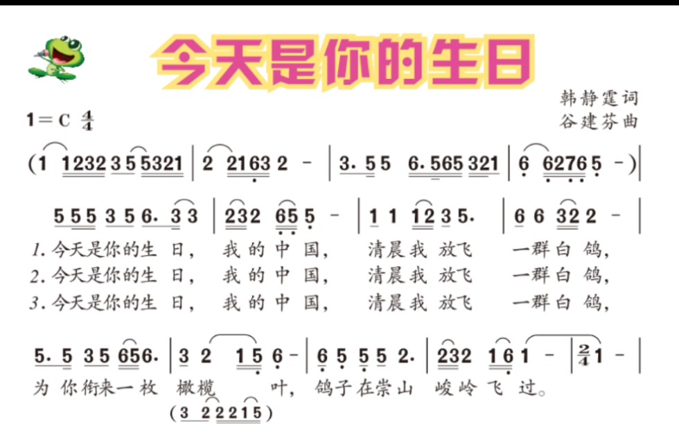 [图]有声简谱:《今天是你的生日》