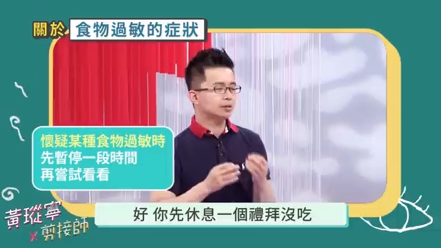 副食品过敏要担心吗?小小孩与食物的初相遇!关键在建立免疫系统的「耐受性」!│黄瑽宁x剪接师EP19哔哩哔哩bilibili