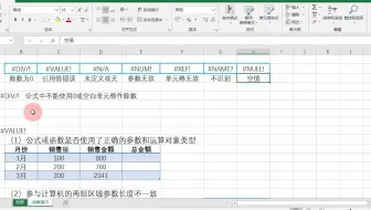 Excel函数出现错误值#N/A、#DIV/0！、#VALUE! 、#REF! 一招解决