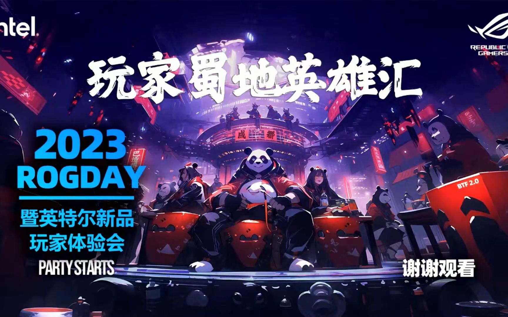 玩家蜀地英雄汇 全程直播录像 嘉宾:阿狸才不是受,远古时代装机猿等