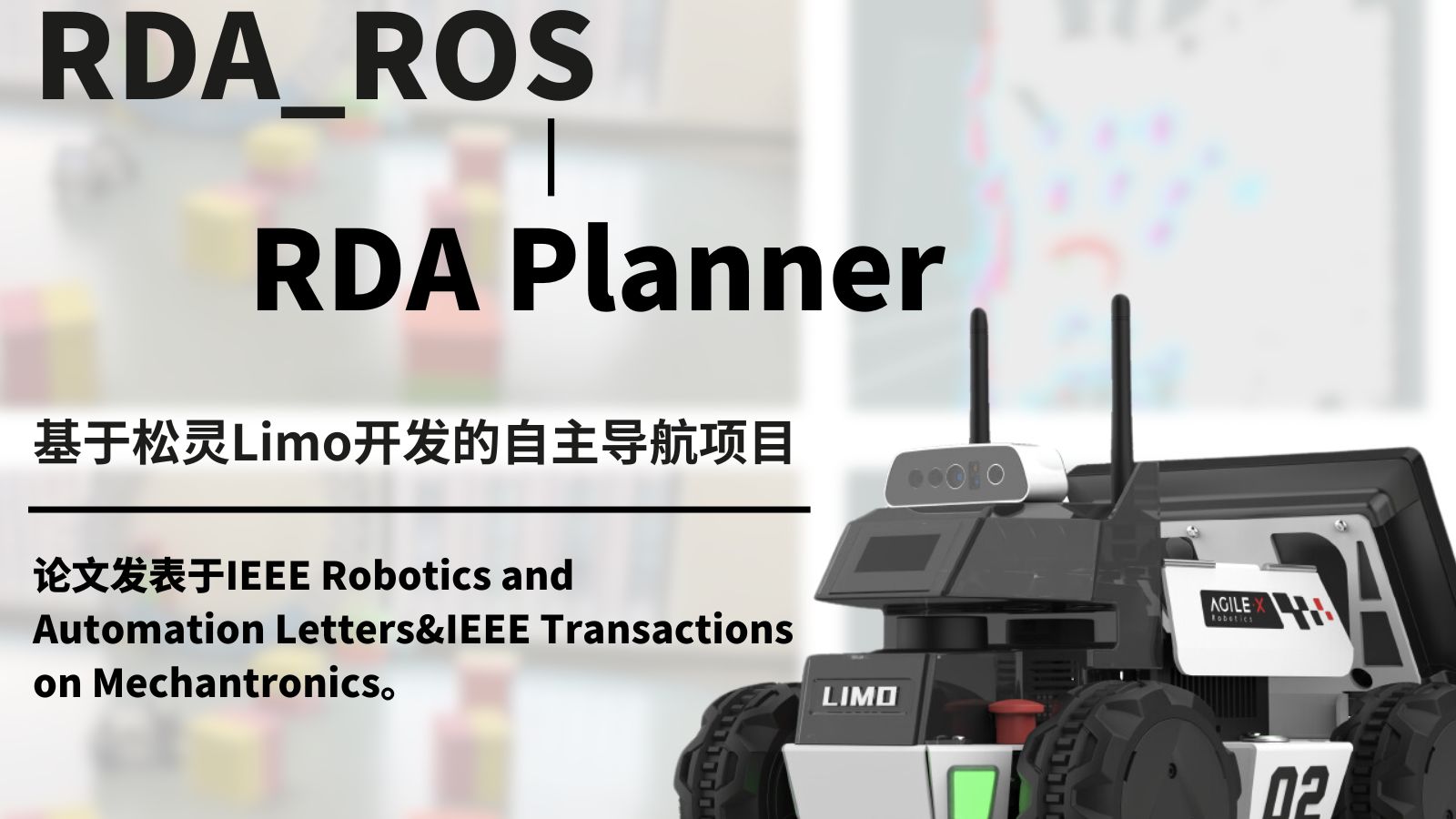 科研案例|基于松灵Limo模拟器开发的自主导航项目RDAROS哔哩哔哩bilibili