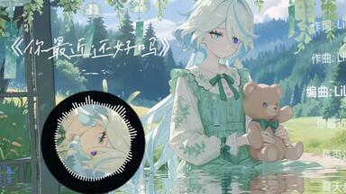 鎖那- 夏休みの転校生(暑假的转校生)_哔哩哔哩_bilibili