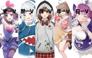 Descargar video: 快速盘点2021各大Vtuber！