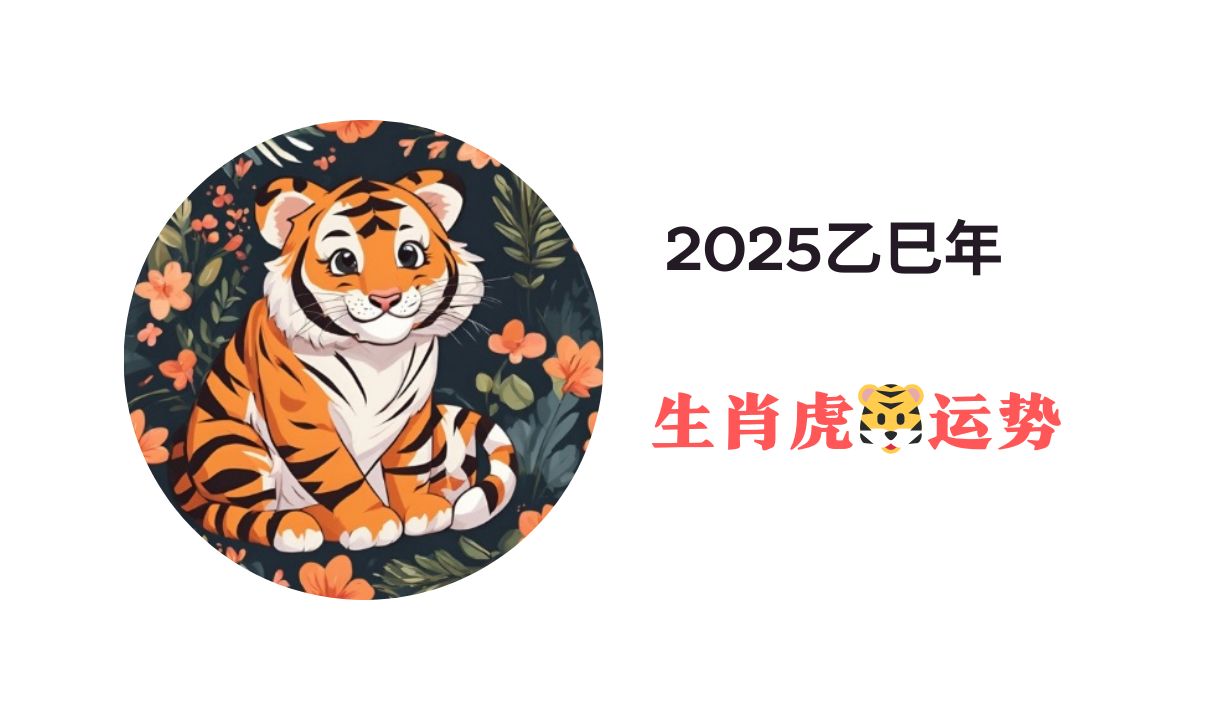 生肖虎今年的运势运程(生肖虎的今年整体运势)