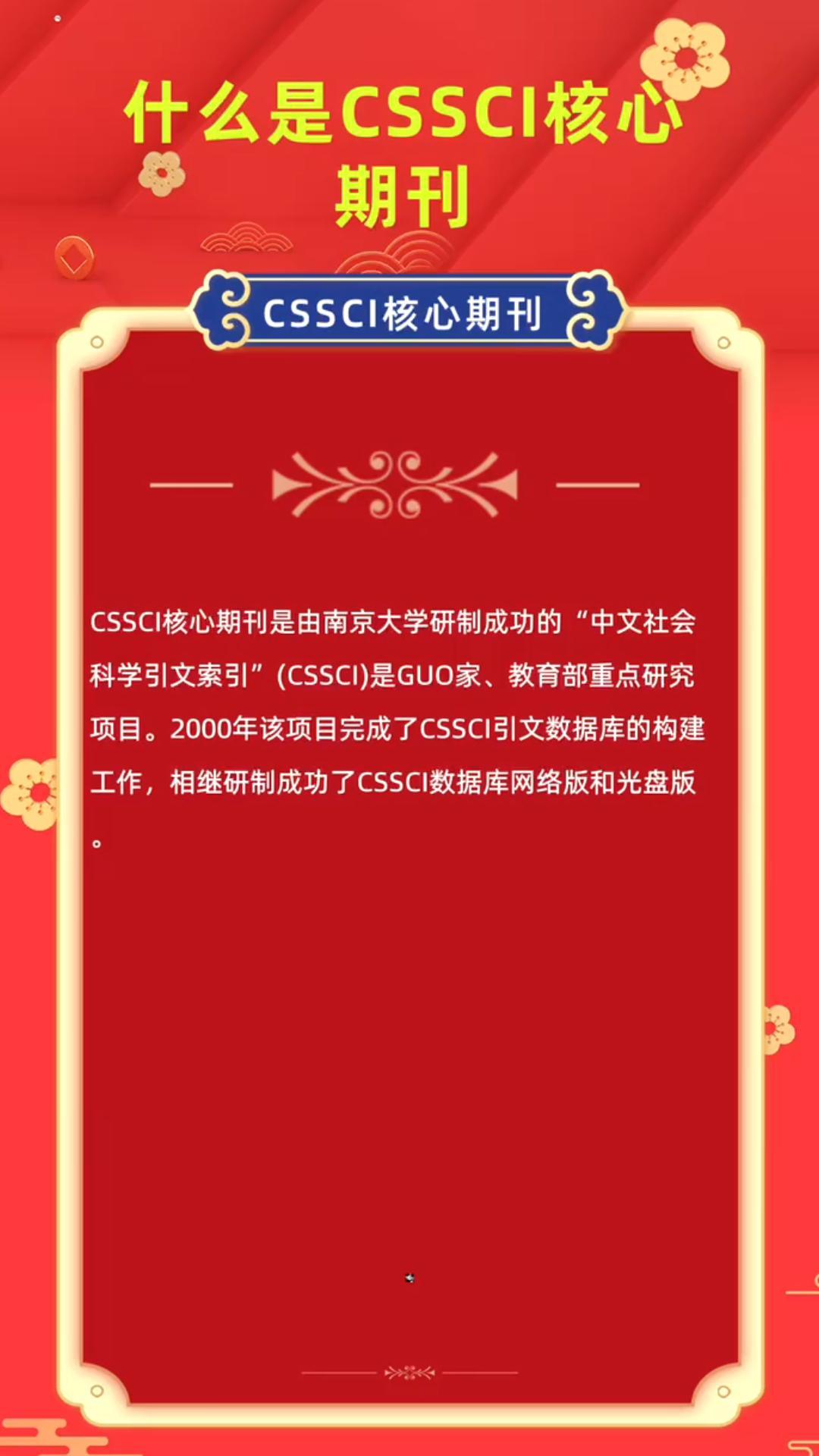 什么是cssci核心期刊哔哩哔哩bilibili