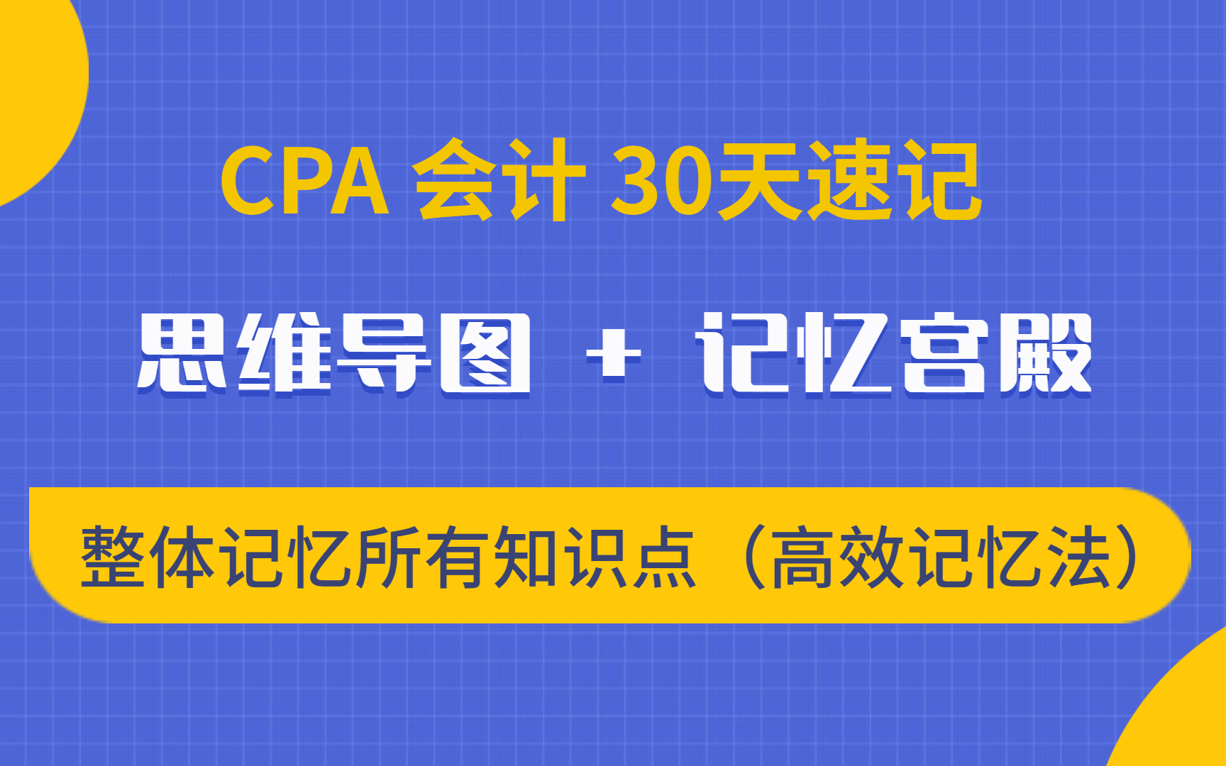 【最佳的cpa会计课程】cpa备考经验注册会计师CPA《会计》CPA会计名师精品课【全】哔哩哔哩bilibili