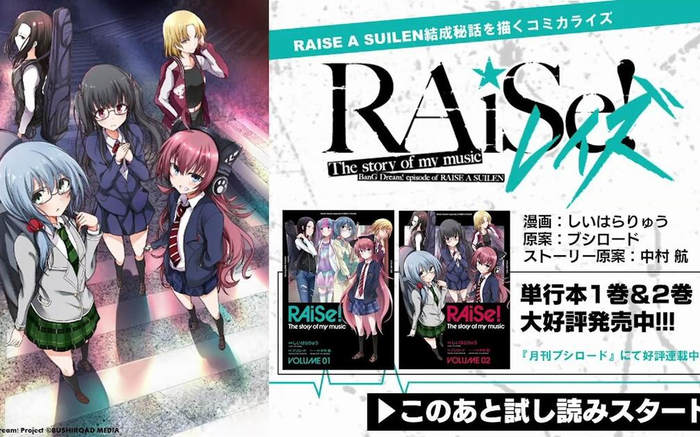 BanG Dream!】RAISE A SUILEN 漫画『RAiSe! The story of my music』EP