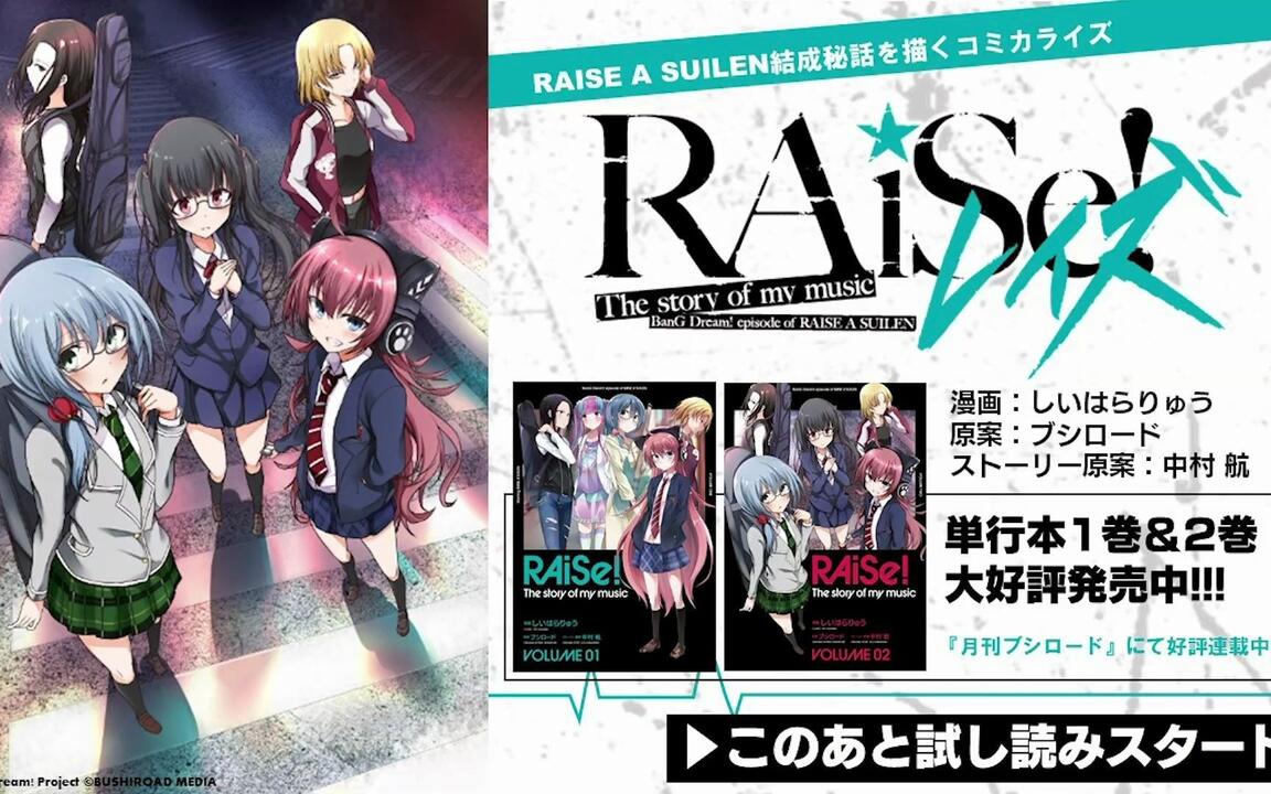 BanG Dream!】RAISE A SUILEN 漫画『RAiSe! The story of my music』EP