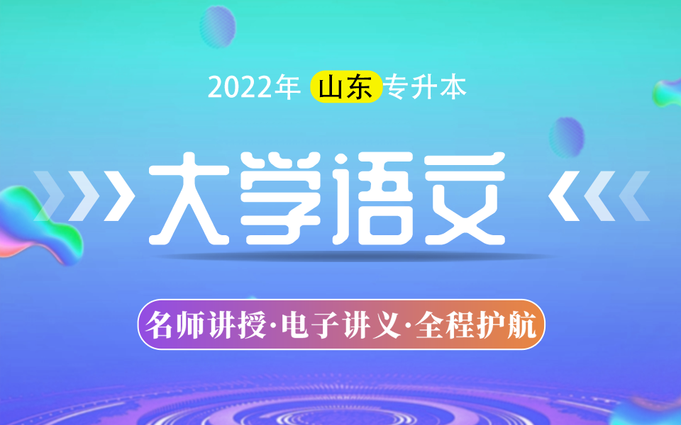 [图]2022年山东专升本《大学语文》勾践灭吴（1）