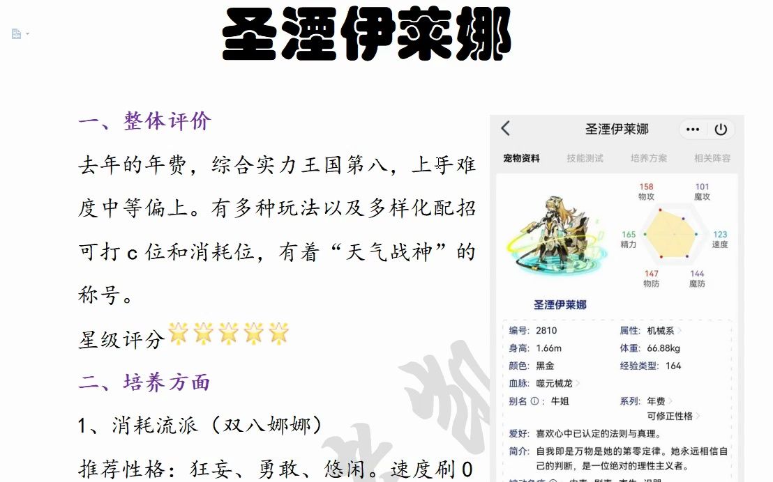 【洛克王国】圣湮伊莱娜解析网络游戏热门视频