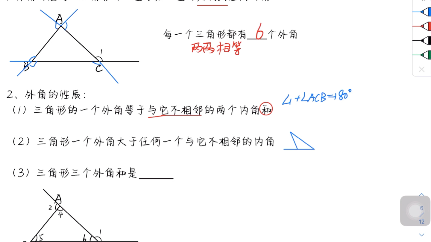 八年级上册数学第一章第二节与三角形有关的角(二)——三角形的外角(人教,浙教版通用)哔哩哔哩bilibili