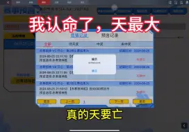 Download Video: 人不胜天，我有罪，我为什么还要压，难道是想让兄弟们输币吗？