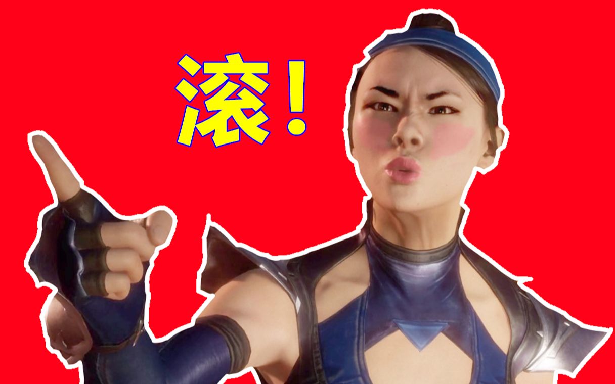 真人快打11吉塔娜的10个残忍终结技