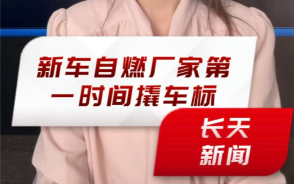 新车自燃厂家第一时间撬车标,维护品牌形象别“赔了夫人又折兵”哔哩哔哩bilibili