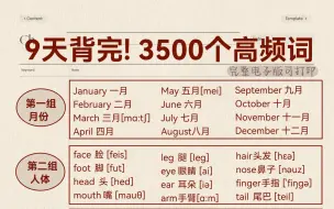 Tải video: 9天背完，分类拿捏英语3500高频词！高效记忆！