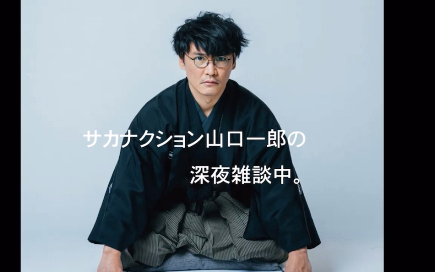 山口一郎 3.18杂谈part.