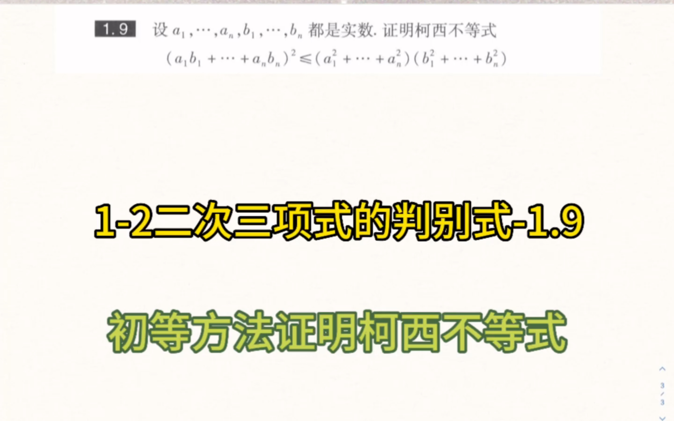 12二次三项式的判别式1.9哔哩哔哩bilibili