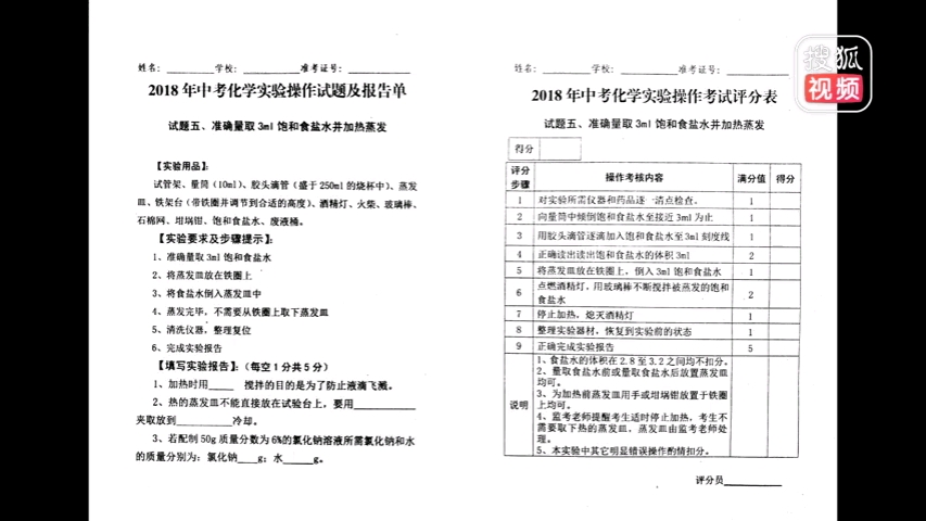 【化学实验操作考试】准确量取3ml饱和食盐水并加热蒸发哔哩哔哩bilibili