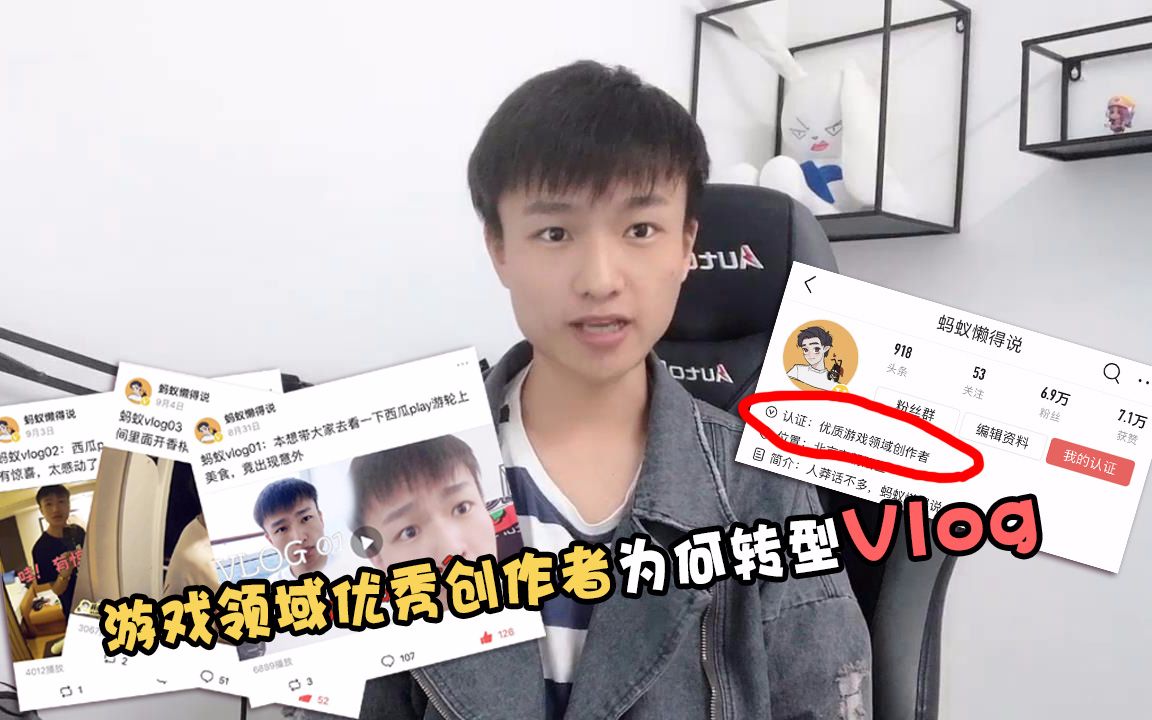 铁柱vlog:西瓜游戏主播揭秘,游戏领域优秀创作者为何转型vlog
