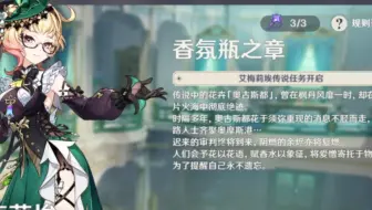 【原神】香氛瓶之章 第一幕