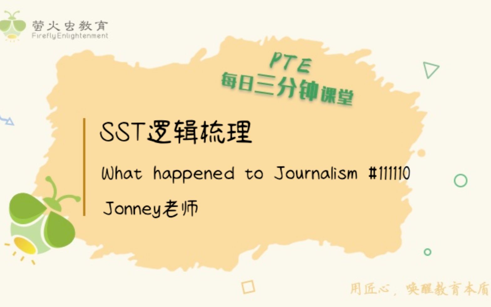 [图]【现象类SST大解析】来康康网络对传媒的影响？—What Happened to Journalism