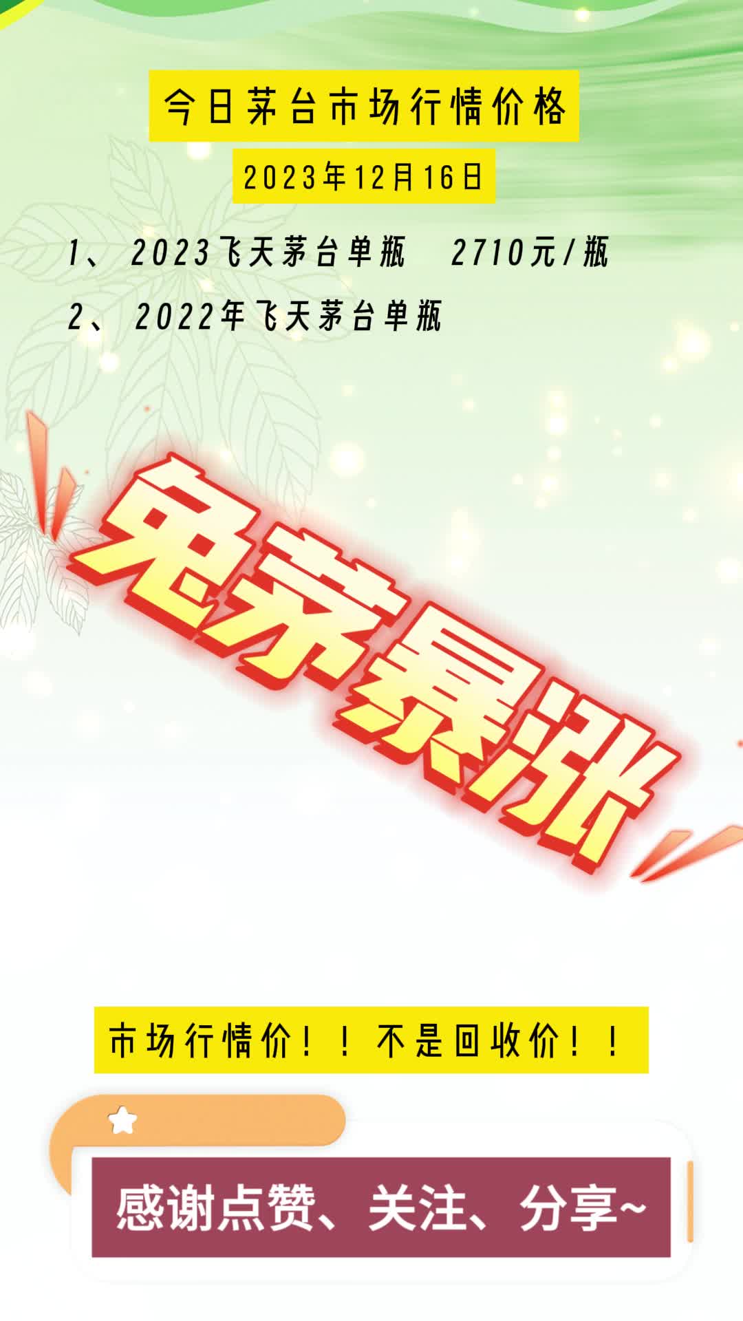 今日飞天茅台市场行情价格稳定哔哩哔哩bilibili