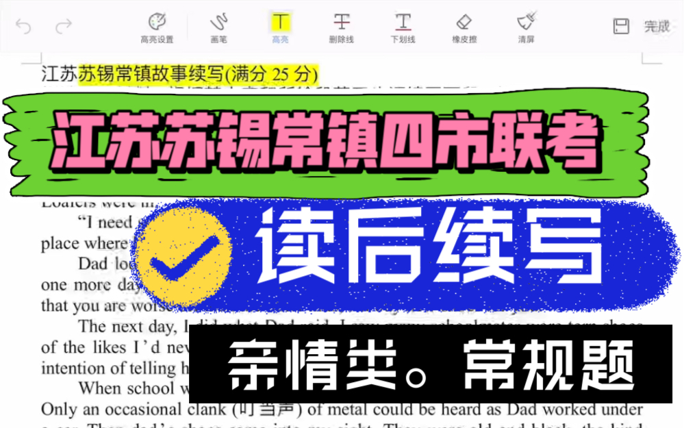 英语高考提分|2022年四月江苏苏锡常镇读后续写讲解(分析双线,寄情于景)哔哩哔哩bilibili