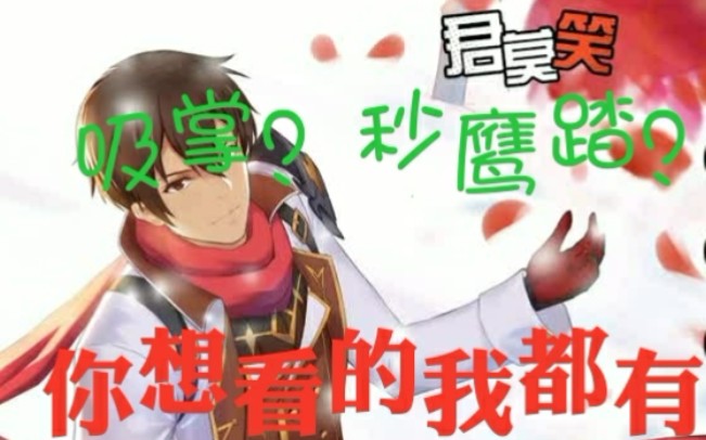 【500胜君莫笑solo千胜】不一样的套路,一样的精彩!哔哩哔哩bilibili