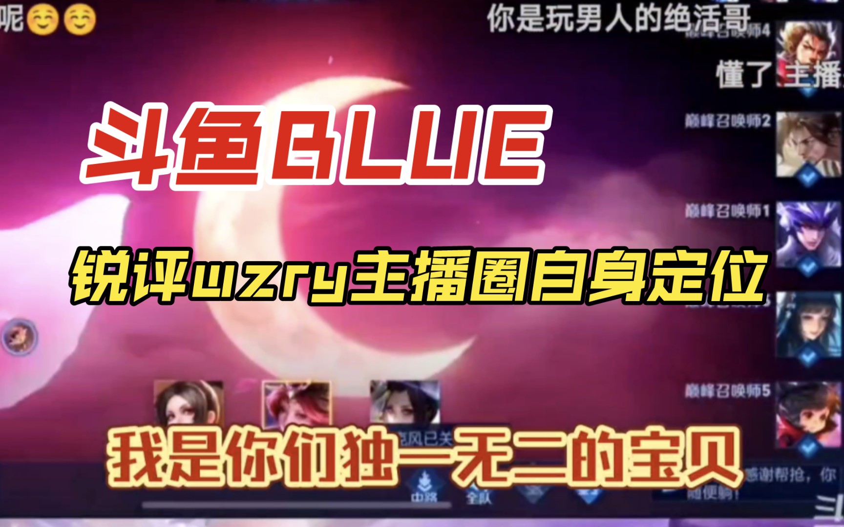 【斗鱼BLUE】猪猪:“dybl全网无代餐,我是你们独一无二的宝贝”哔哩哔哩bilibili