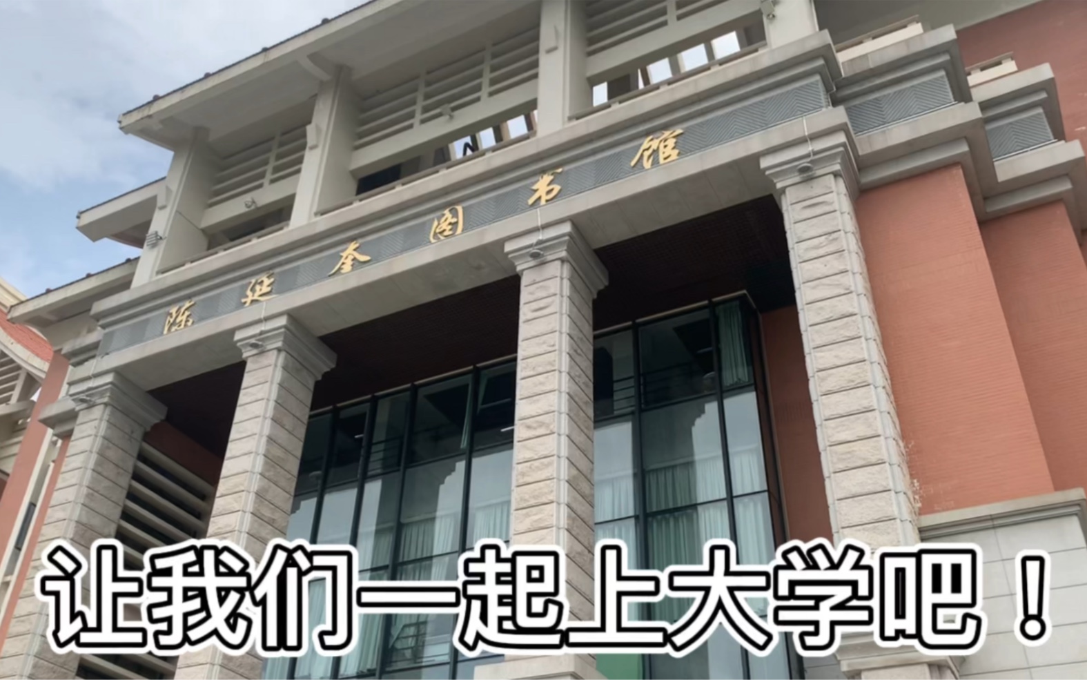 一起感受一下简单美好的大学时光!哔哩哔哩bilibili