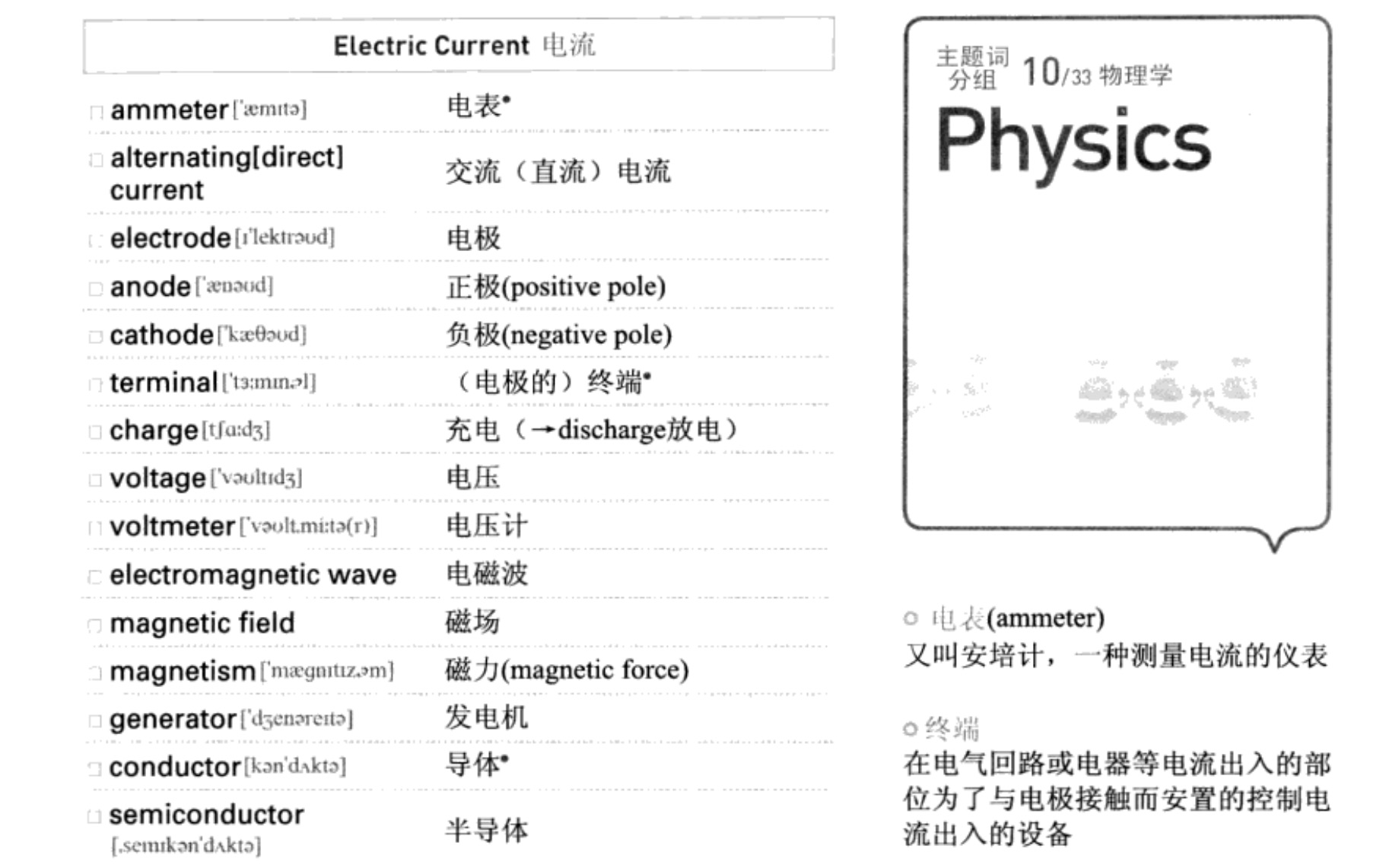 [图]《跟着小E背托福分类词汇》-010 Physics 物理学