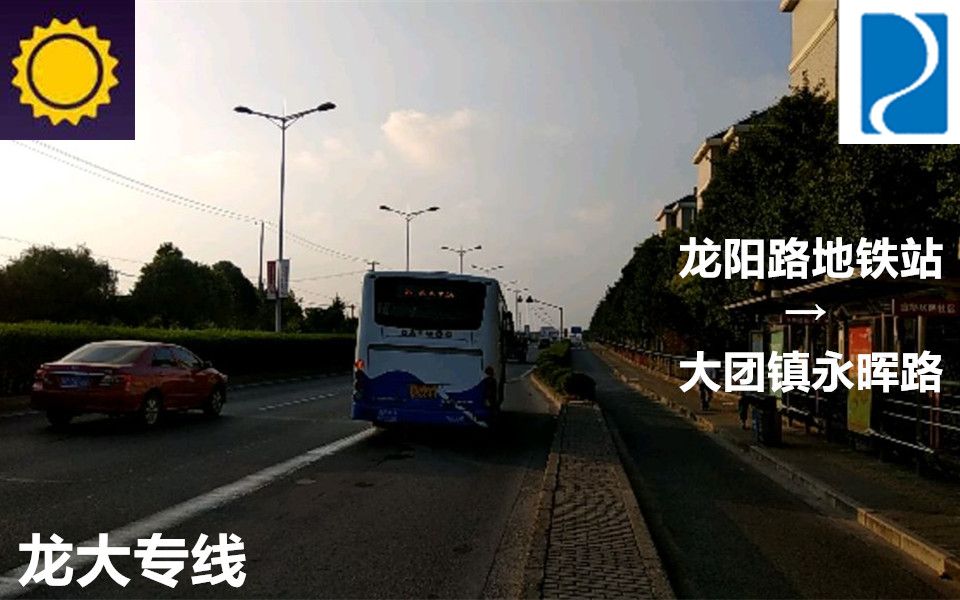 【pov189】 上海浦东南汇 龙大专线 龙阳路地铁站→大团镇永晖路(下客