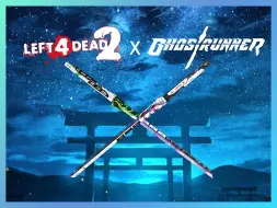 Descargar video: [求生之路][L4D2][Ghostrunner] 伊邪那美 漸變黑白印花集(替換武士刀)