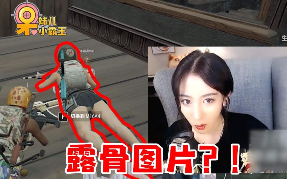【呆妹儿小霸王#38】陪玩在线发露骨照片?我怀疑你在套路我!