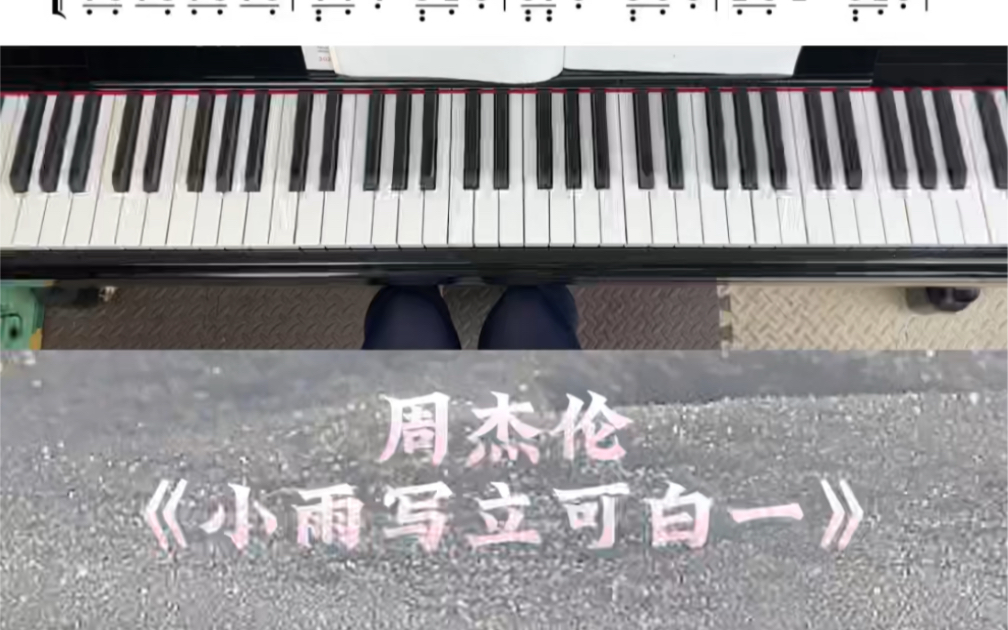 [图]周杰伦《小雨写立可白一》