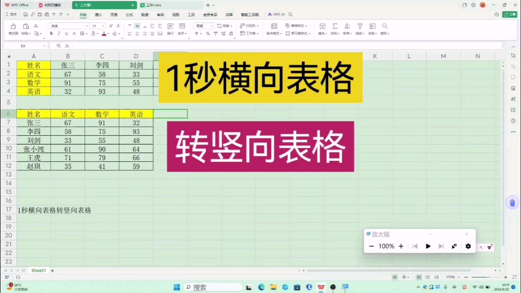 excel点击格子横竖变色