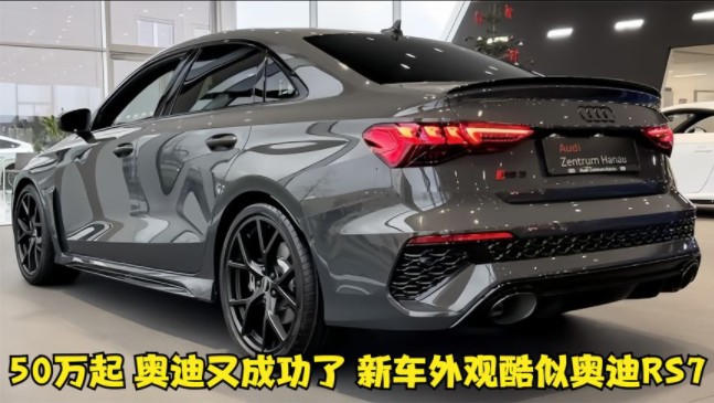 新车外观酷似奥迪rs7,50万起,还看啥宝马z4