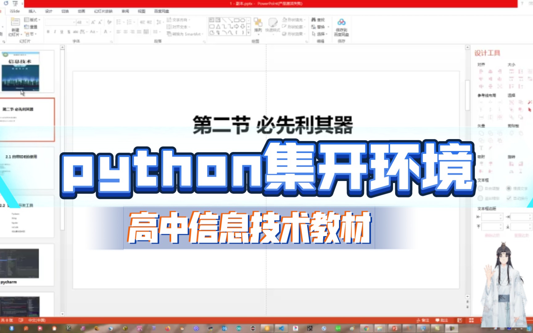 浙版最新高中信息技术数据与计算第三章python集成开发环境介绍哔哩哔哩bilibili