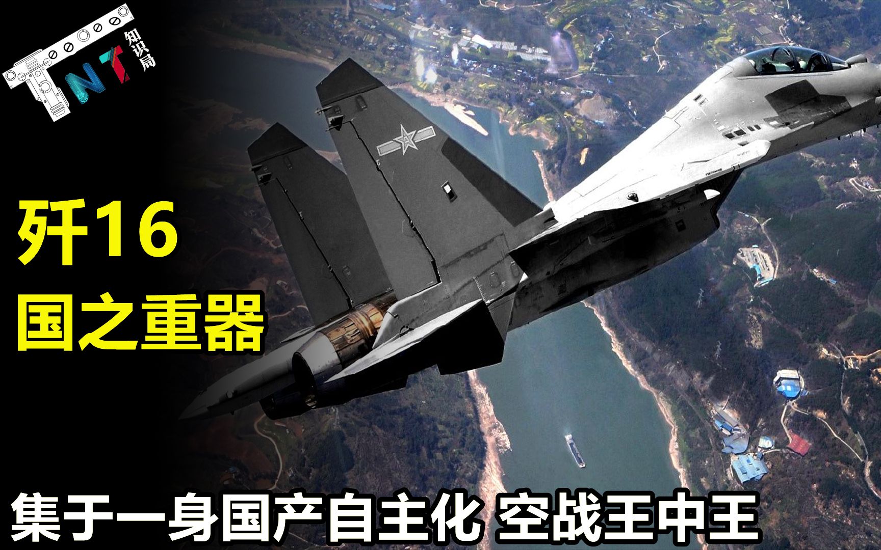 活动  重型战斗机"歼16",集于一身国产高科技装备,堪称空战全能王