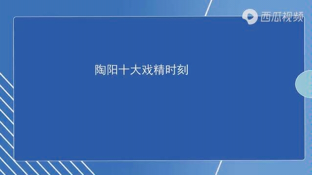 [图]陶阳十大精彩时刻：小唱一段《十三香》