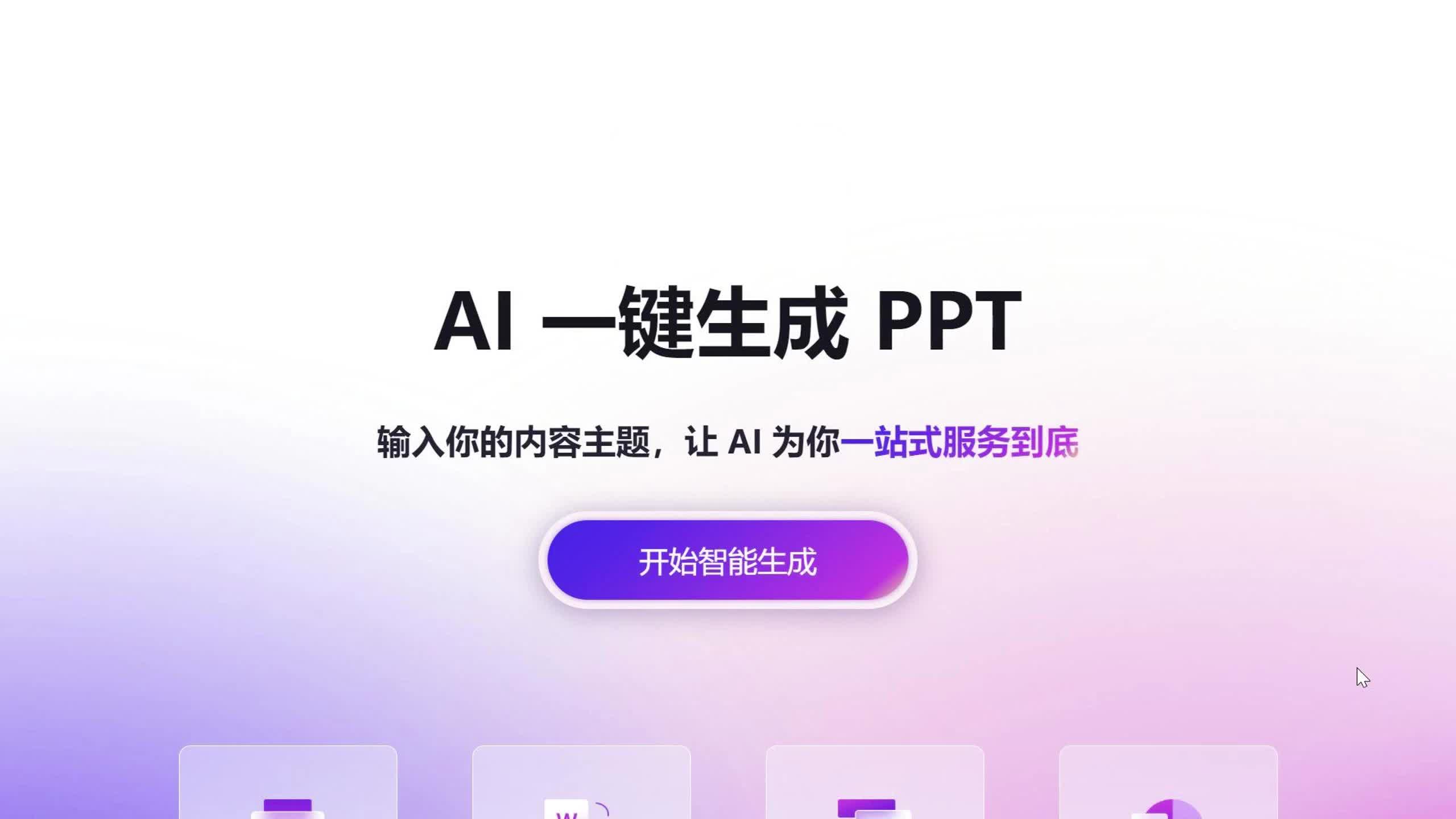 通过AI人工智能做PPT的新方法哔哩哔哩bilibili