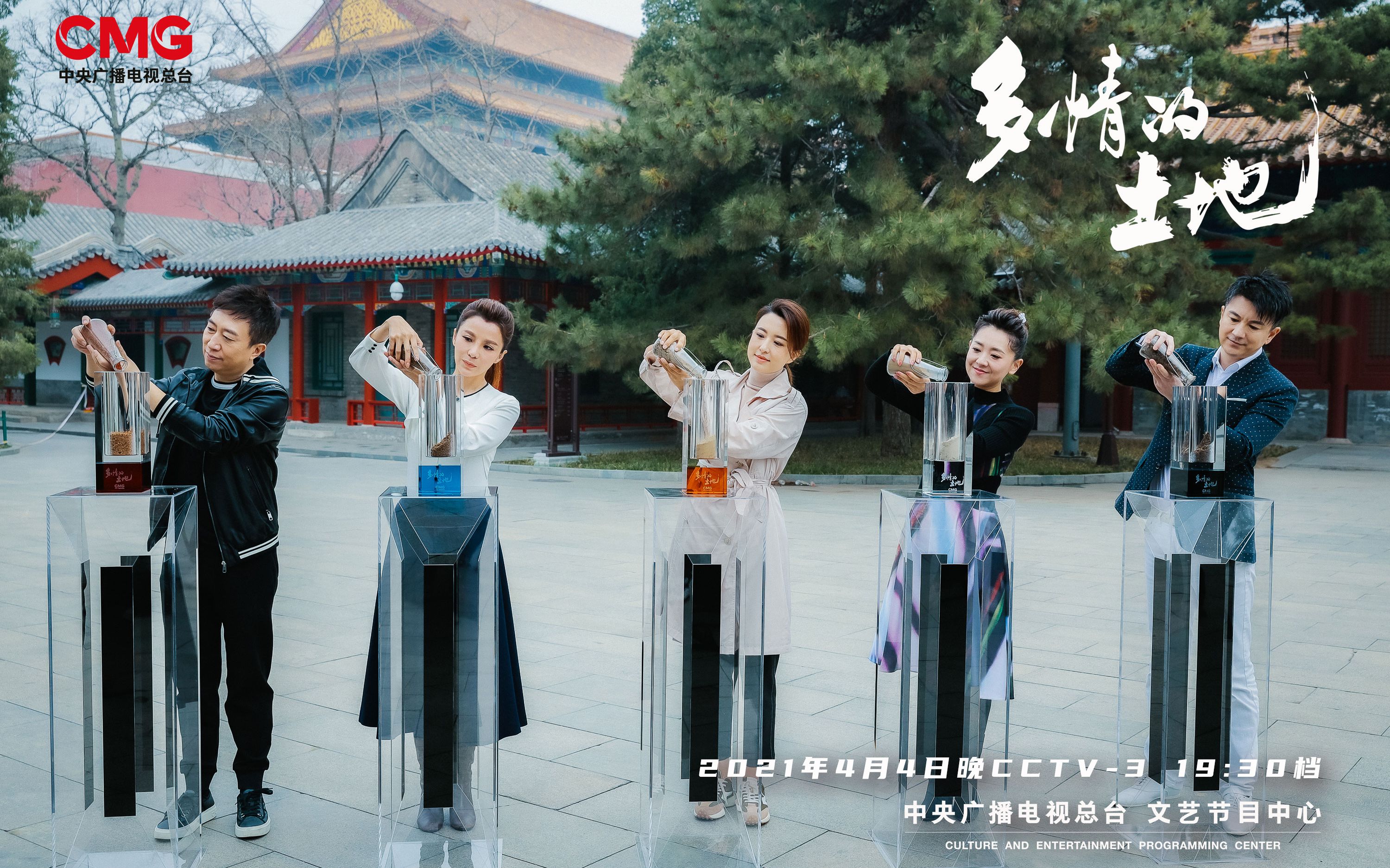 2021中央广播电视总台融媒体清明特别节目《多情的土地》宣传片