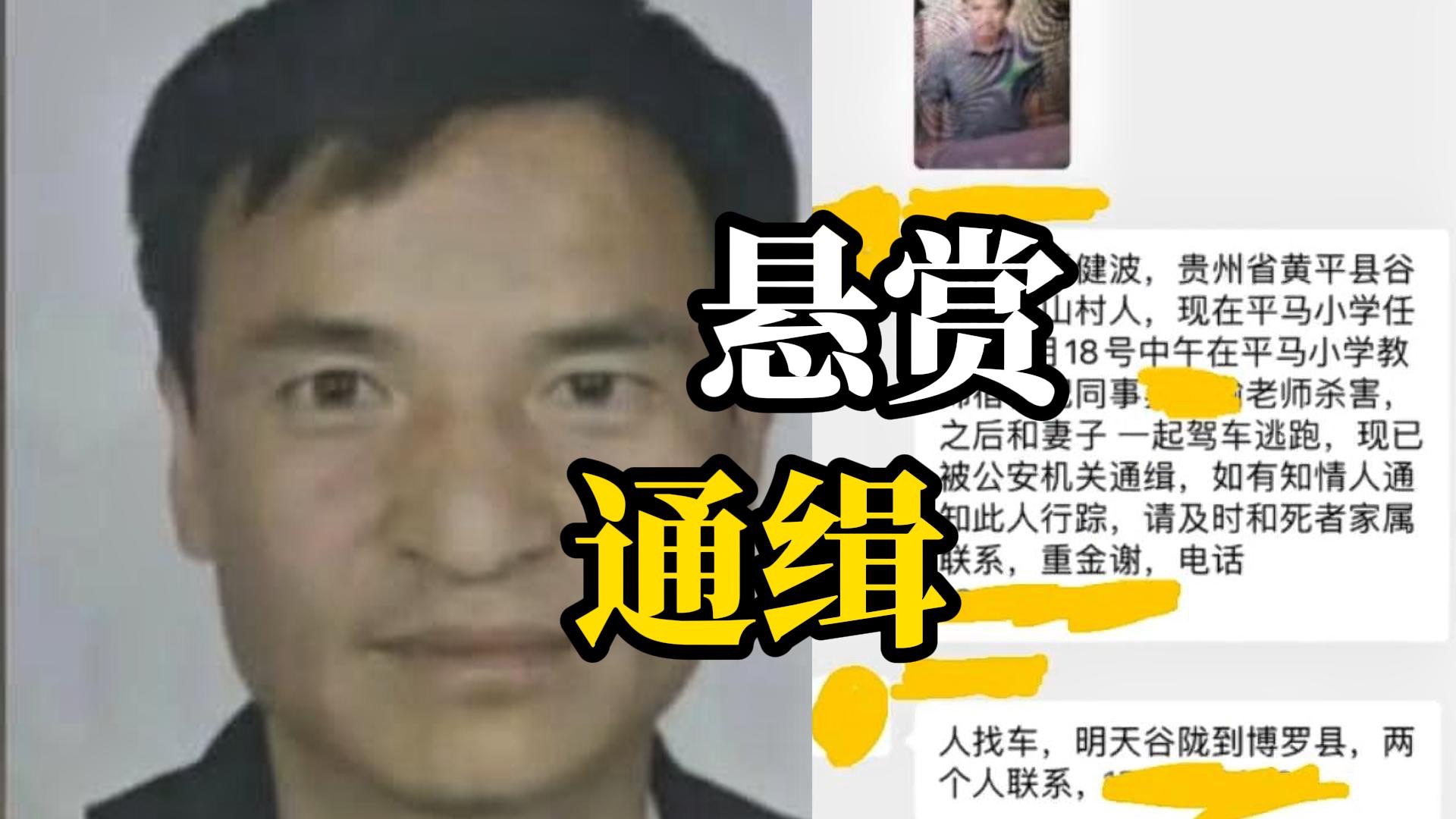 贵州黄平发生一起重大刑案,51岁男子潘剑波有重大嫌疑,警方悬赏5至10万缉拿哔哩哔哩bilibili