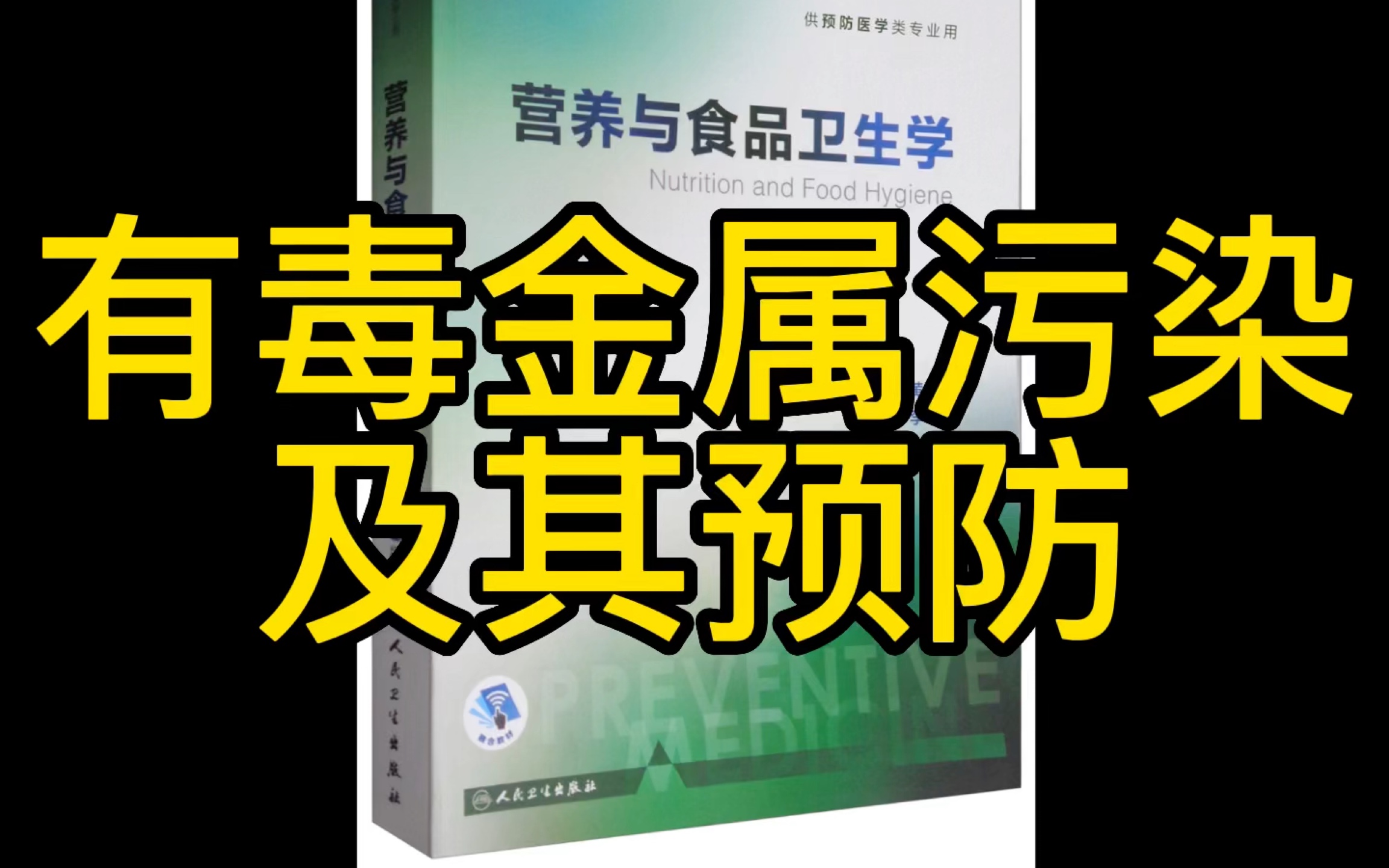 有毒金属的污染及预防 铅汞镉等哔哩哔哩bilibili